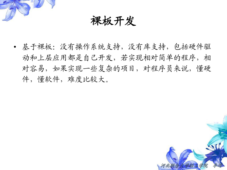 第二章 裸板程序开发_第3页