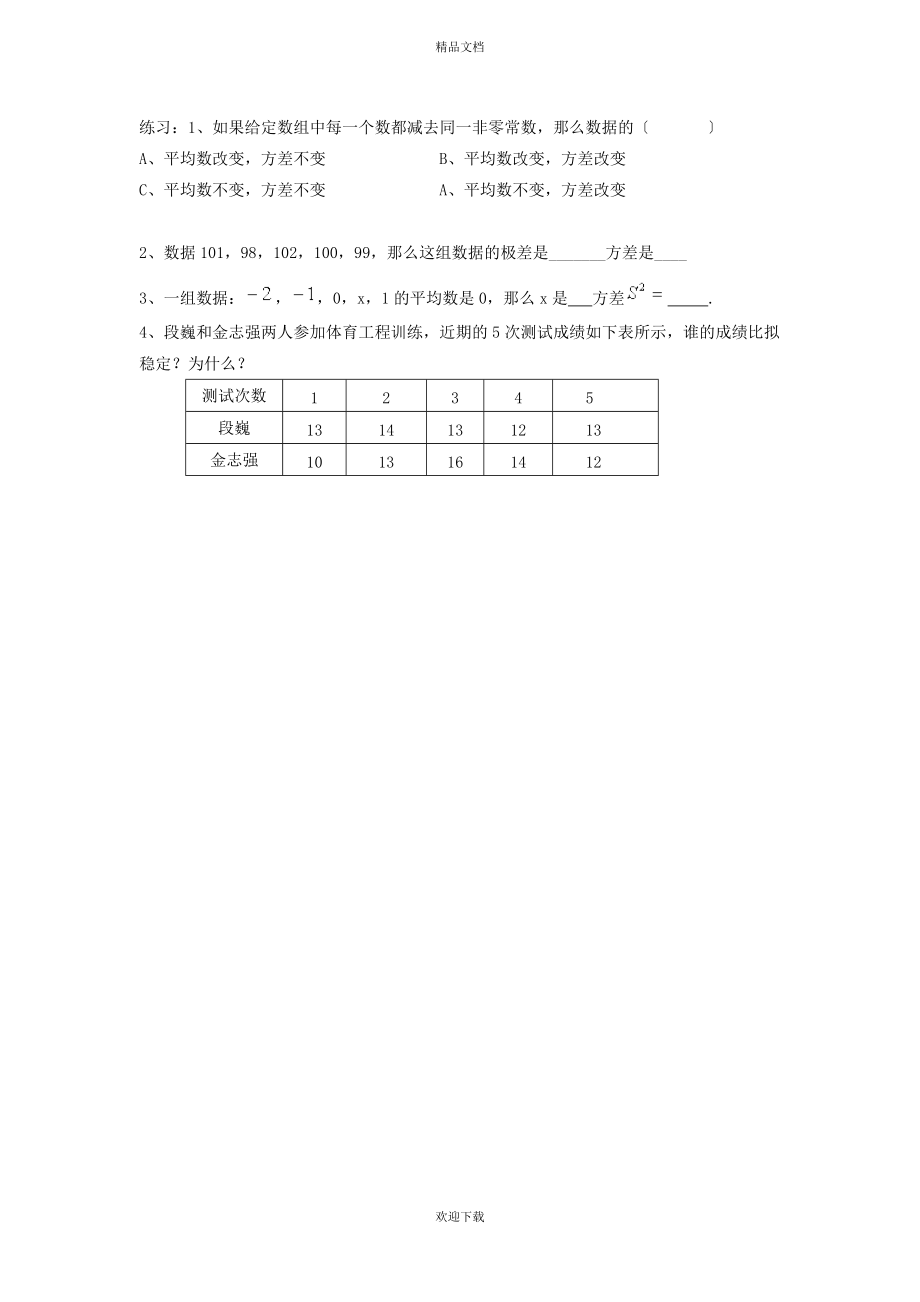 2022秋九年級數(shù)學(xué)上冊 第3章 數(shù)據(jù)的集中趨勢和離散程度3.5 用計算器求方差學(xué)案(新版)蘇科版_第3頁