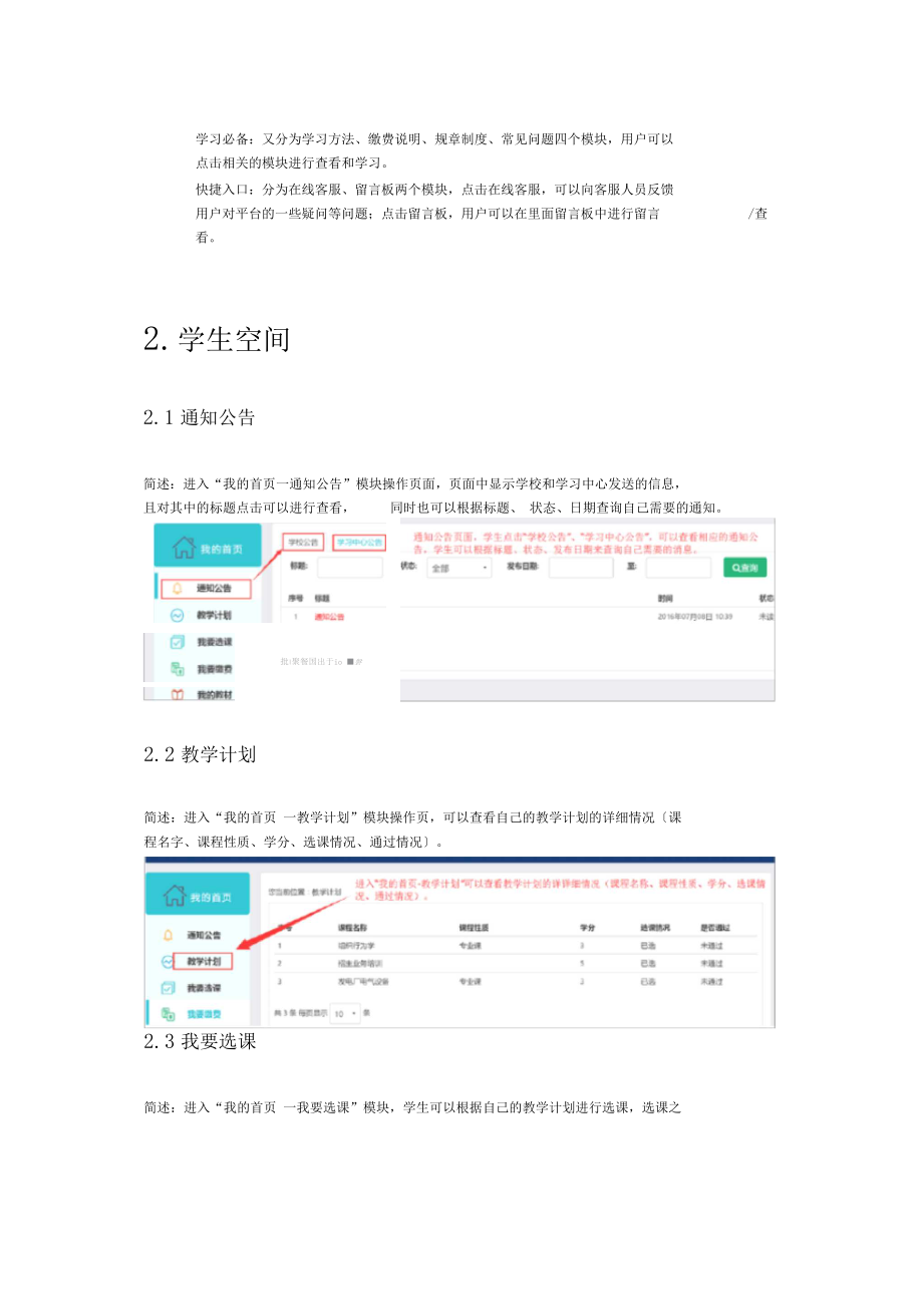 學(xué)生空間使用手冊_第4頁