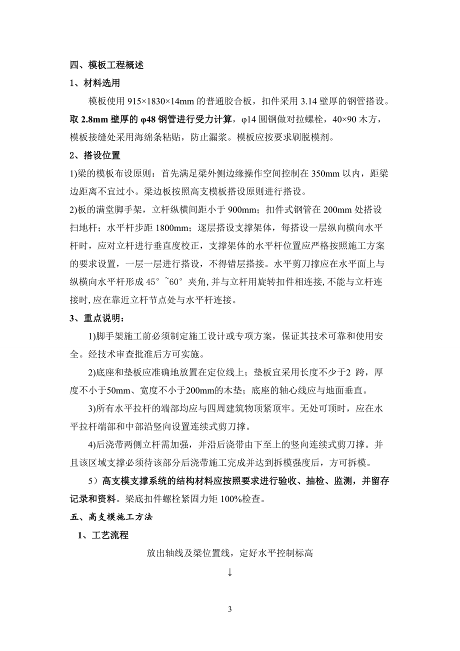 中行高支模方案_第3页