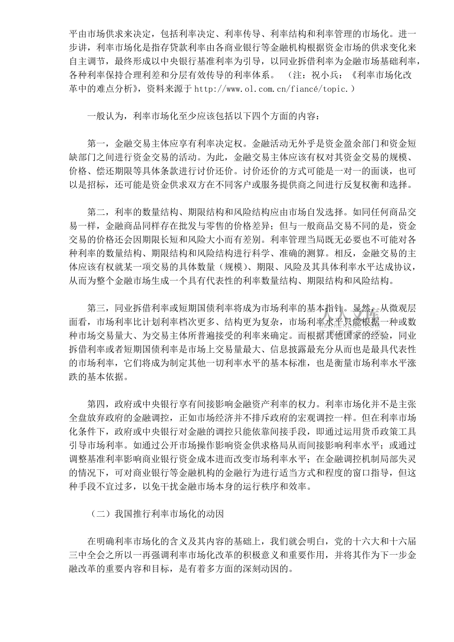 论利率市场化的法律意蕴(共16页).doc_第2页