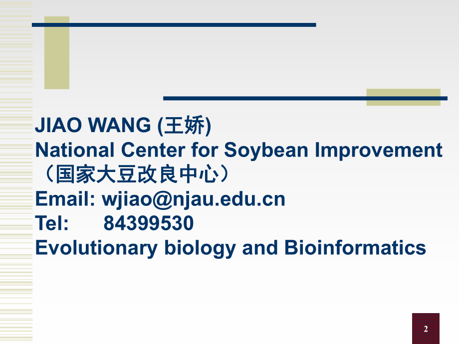class7-En-20141114-系統(tǒng)發(fā)育分析_第2頁