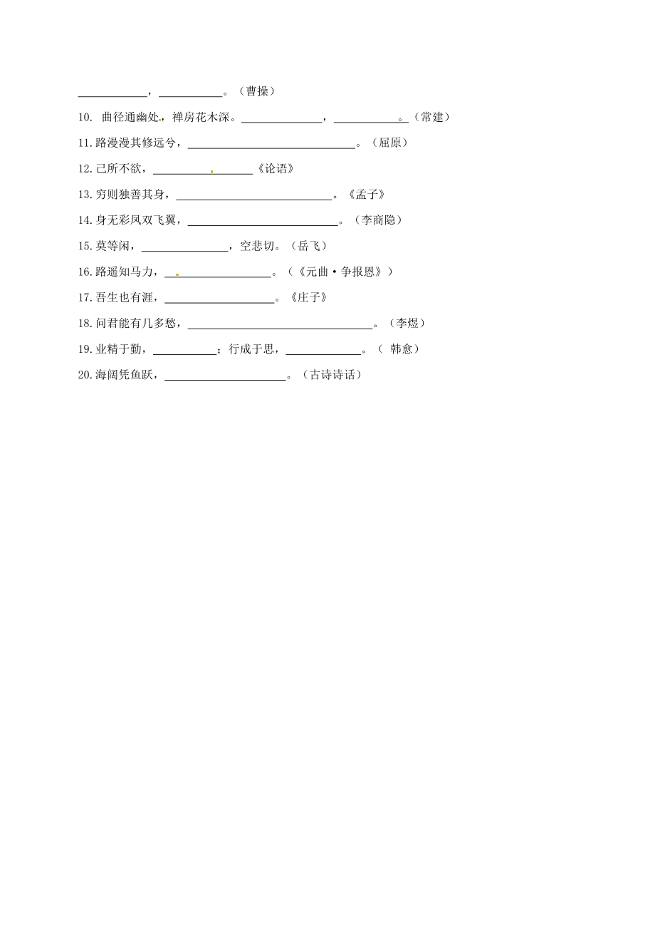 山東省成武縣八年級語文上冊 第五單元 10 靜默草原學(xué)案 北師大版-北師大版初中八年級上冊語文學(xué)案_第3頁