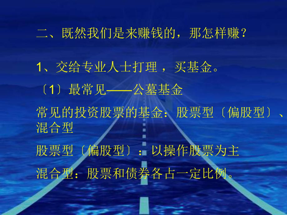 股海實戰經驗分享ppt課件_第3頁