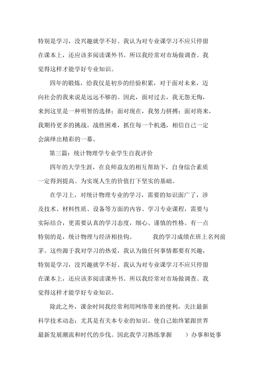 新整理统计专业大学生自我评价_第3页