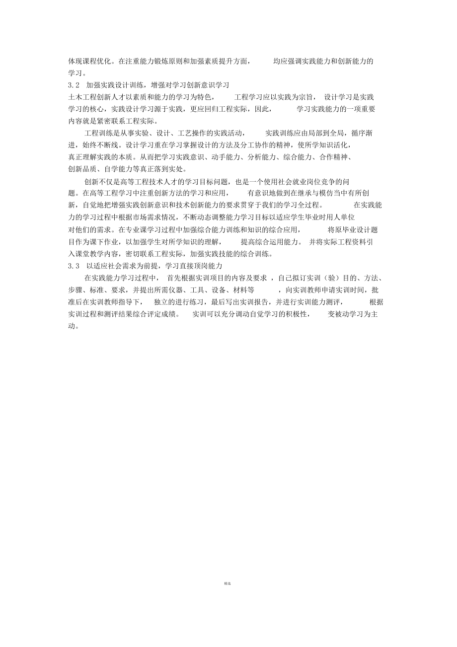 土木工程專業就業調查報告_第3頁