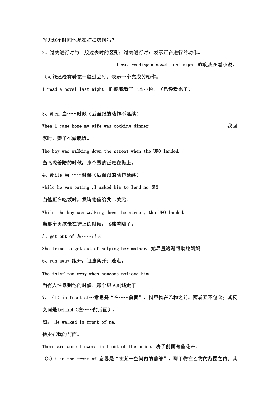 八年級(jí)英語下Unit+3+學(xué)案7人教版_第3頁