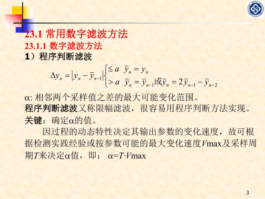 ch23-检测算法_第3页