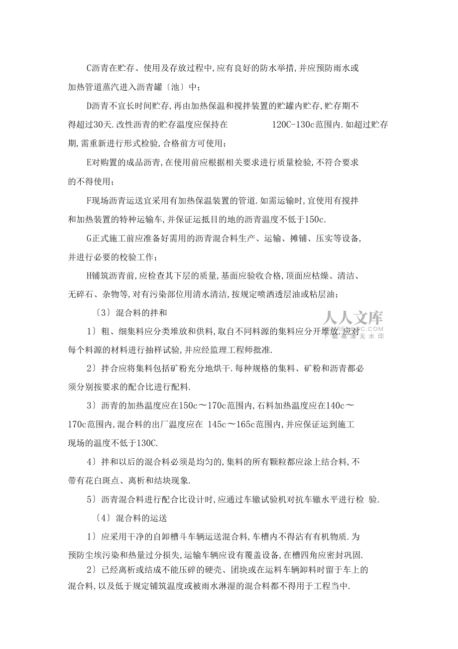 公路工程沥青混凝土路面施工方案_第2页