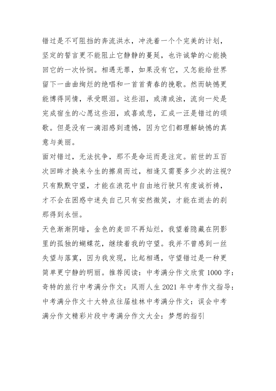 歷屆中考滿分作文:過錯_第3頁