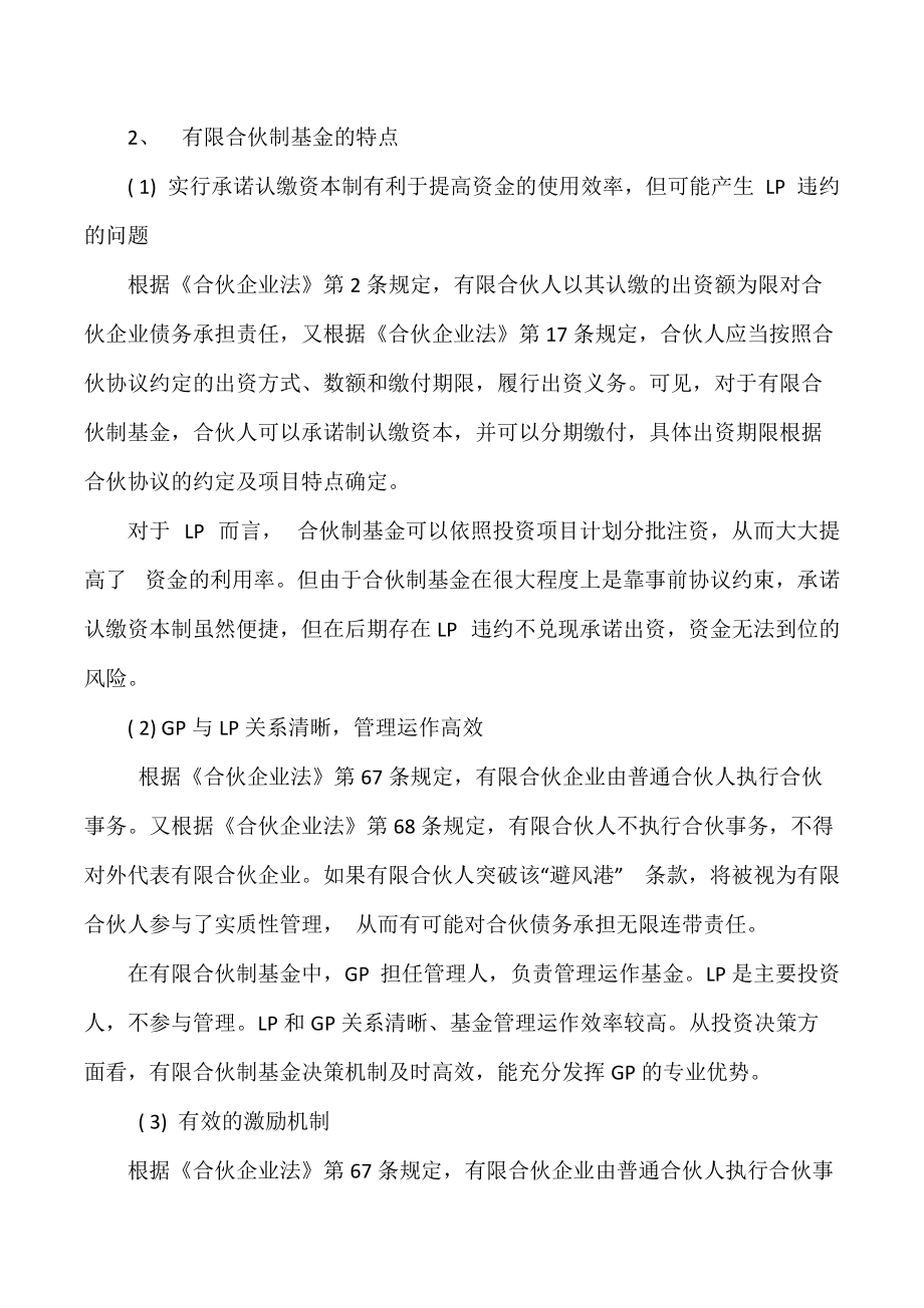 私募基金的三种形式_第3页