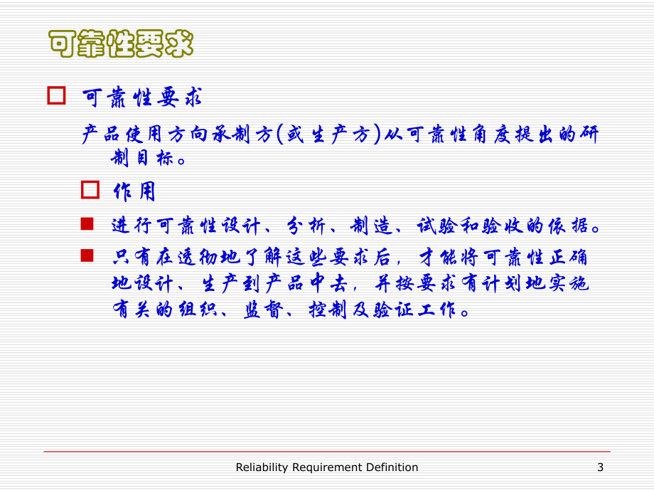可靠性要求制定_第3頁
