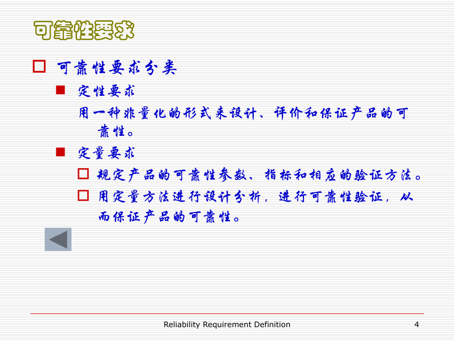 可靠性要求制定_第4頁