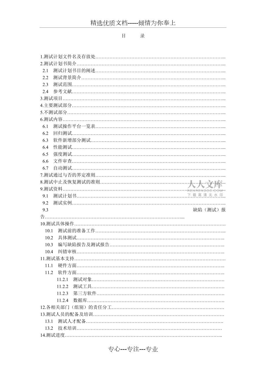 软件测试计划书样本(共10页)_第2页