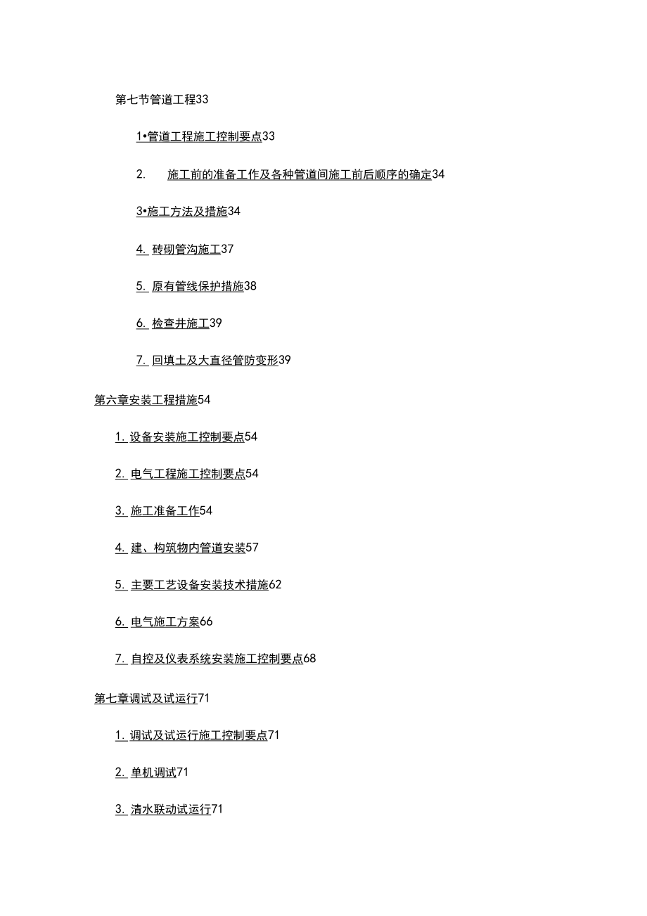 (建筑工程管理)中水站施工组织设计_第5页