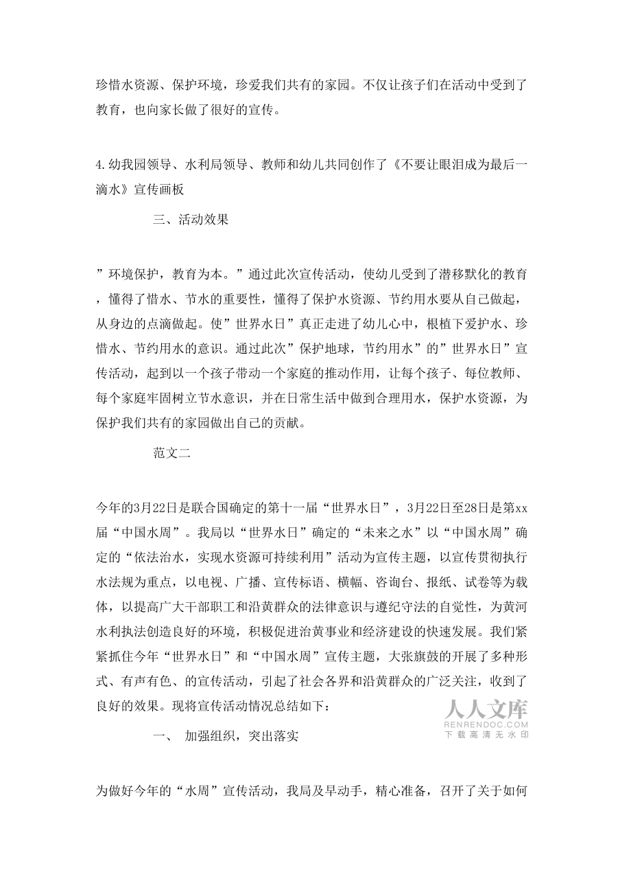 2020年世界水日活動總結(jié)范文_第2頁