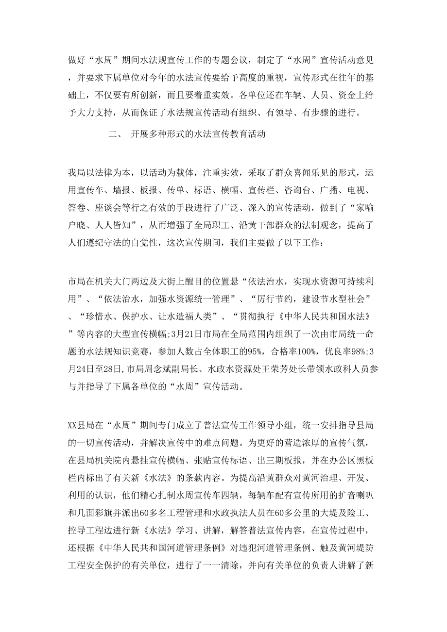 2020年世界水日活動總結(jié)范文_第3頁