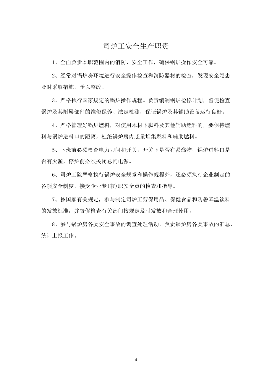 公司各部门、人员责任_第4页