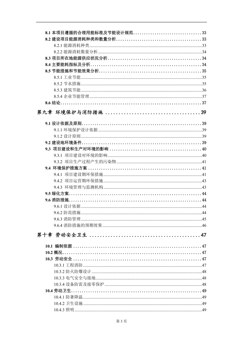 年產(chǎn)1.56萬噸無機(jī)硅產(chǎn)品建設(shè)項目可行性研究報告模板-拿地申請立項_第4頁