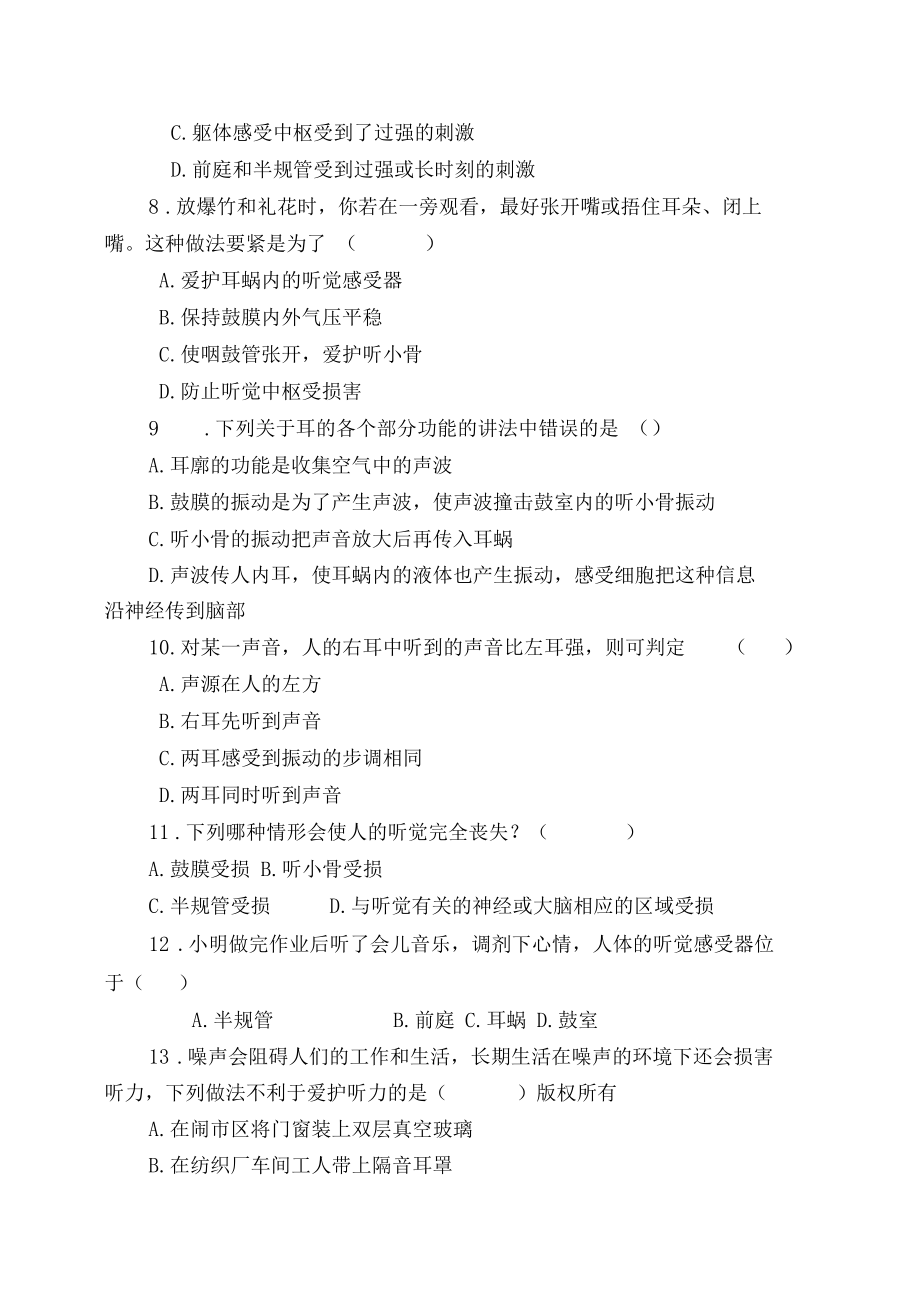 2016春華師大版科學(xué)八下2耳與聽(tīng)覺(jué)學(xué)案_第4頁(yè)
