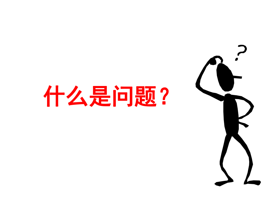 問題意識與改善_第3頁