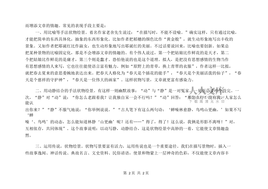 怎樣寫好寫景作文優秀寫作指導_第2頁