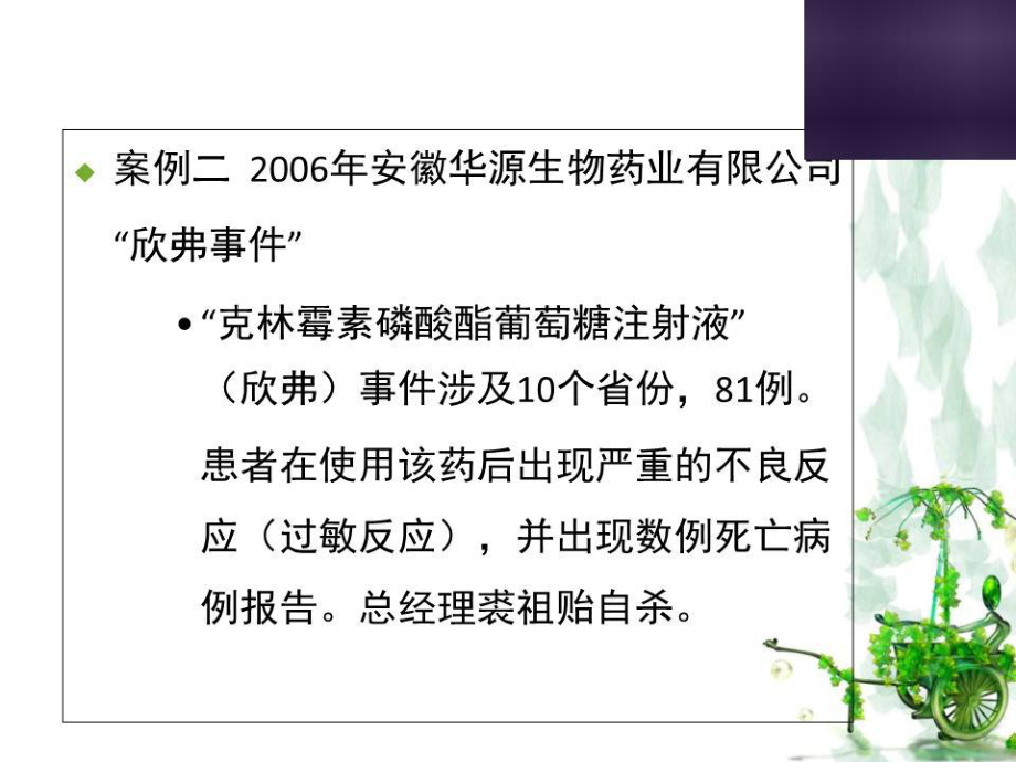 《藥物檢測基礎知識》PPT課件.ppt_第5頁