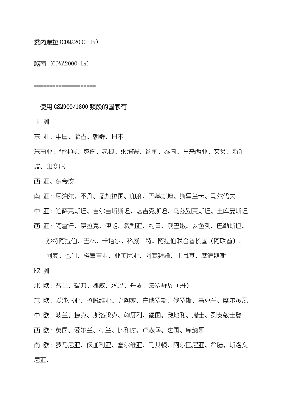 世界各國手機(jī)制式_第5頁