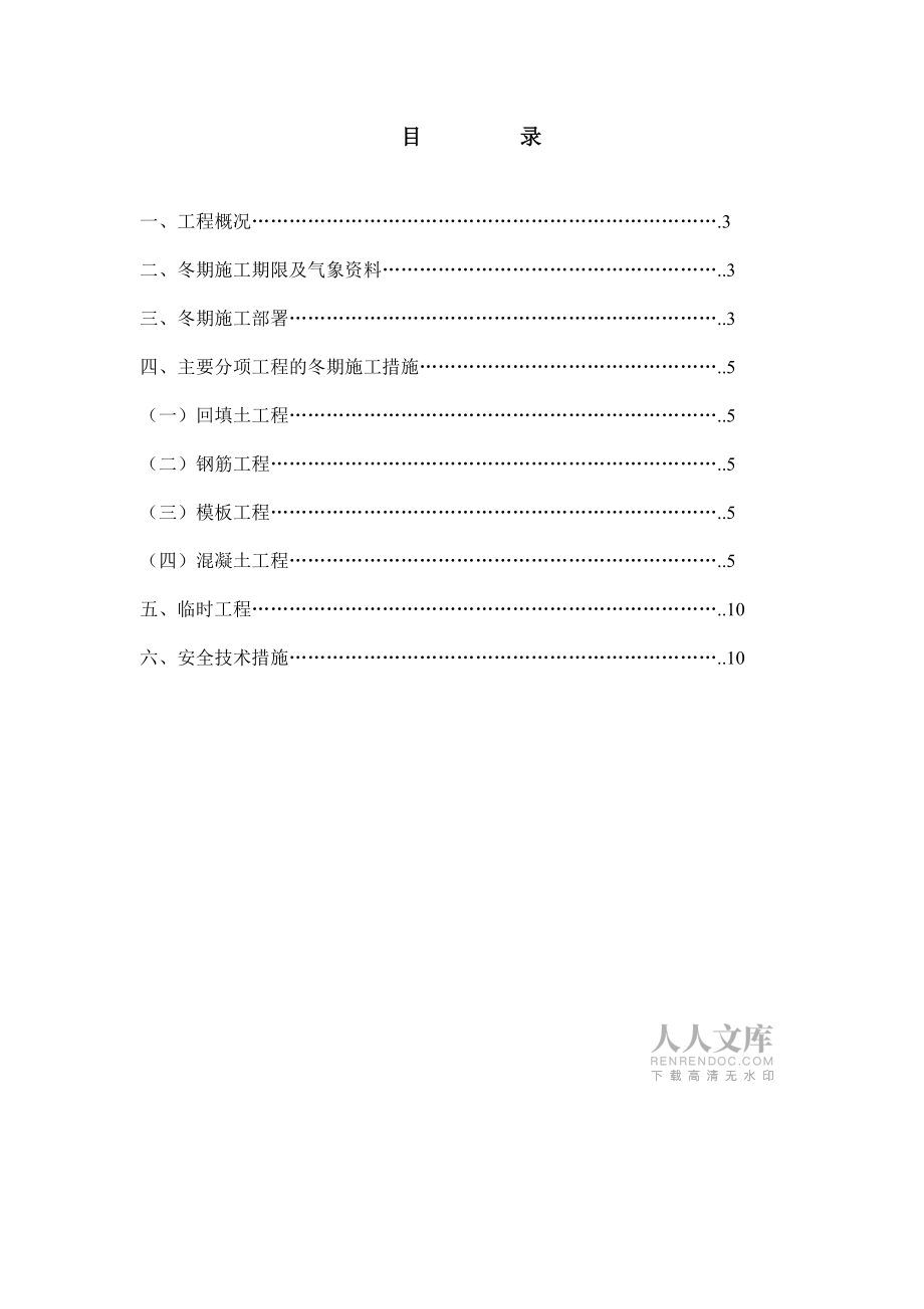 东轻工程冬施方案_第2页