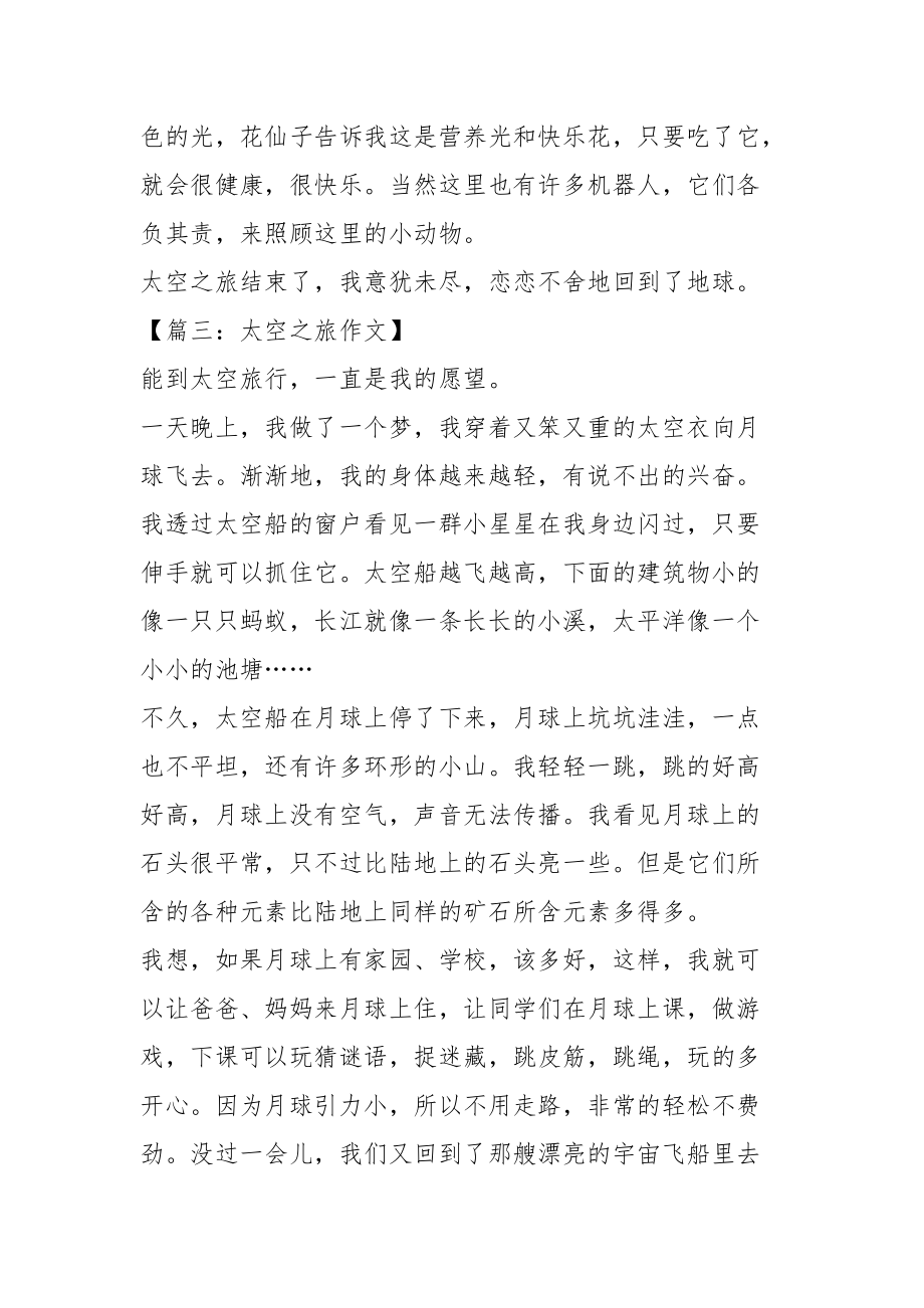 太空之旅小学想象作文_第3页