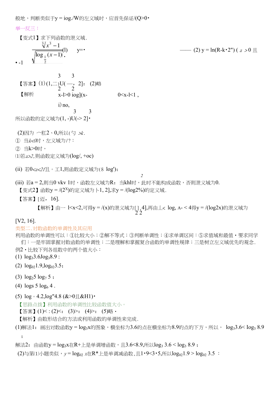 人教版高中數學知識與鞏固_對數函數及其性質(提高)_第4頁
