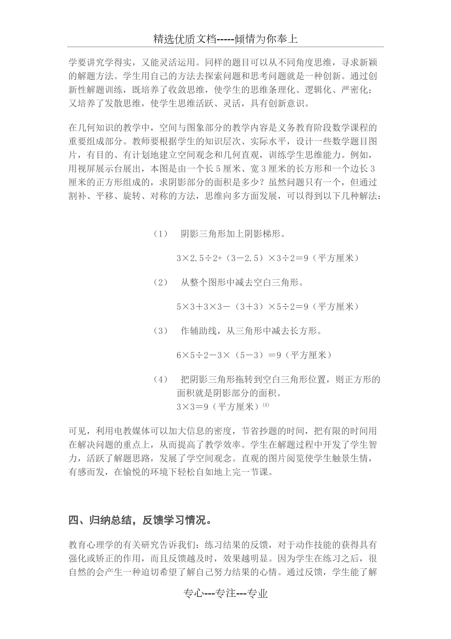 运用电教媒体优化小学数学新授课教学(共5页)_第3页