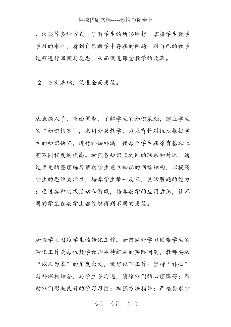 初二数学试卷分析(共15页)_第5页