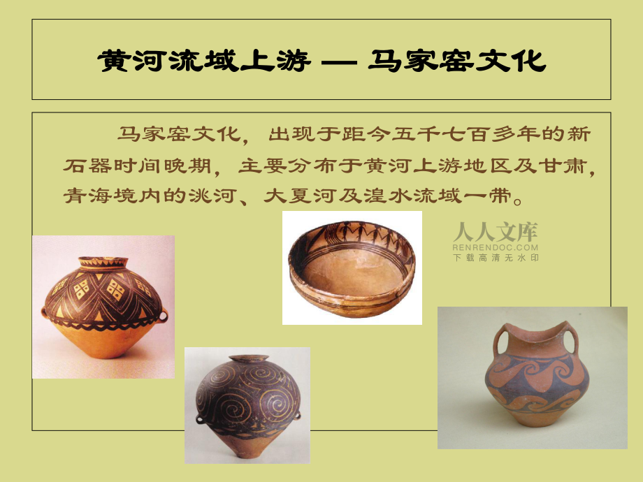 黃河流域代表性文化_第2頁(yè)