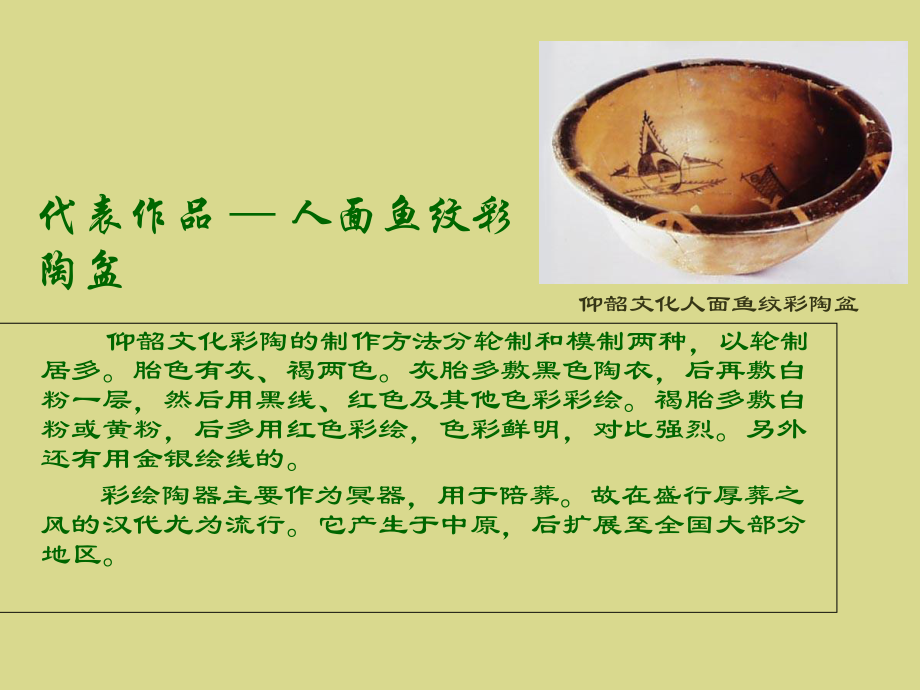 黃河流域代表性文化_第5頁(yè)