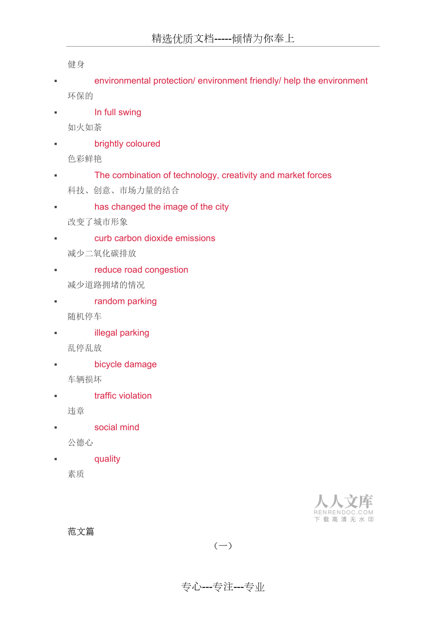 單車共享作文英語(共5頁)_第2頁