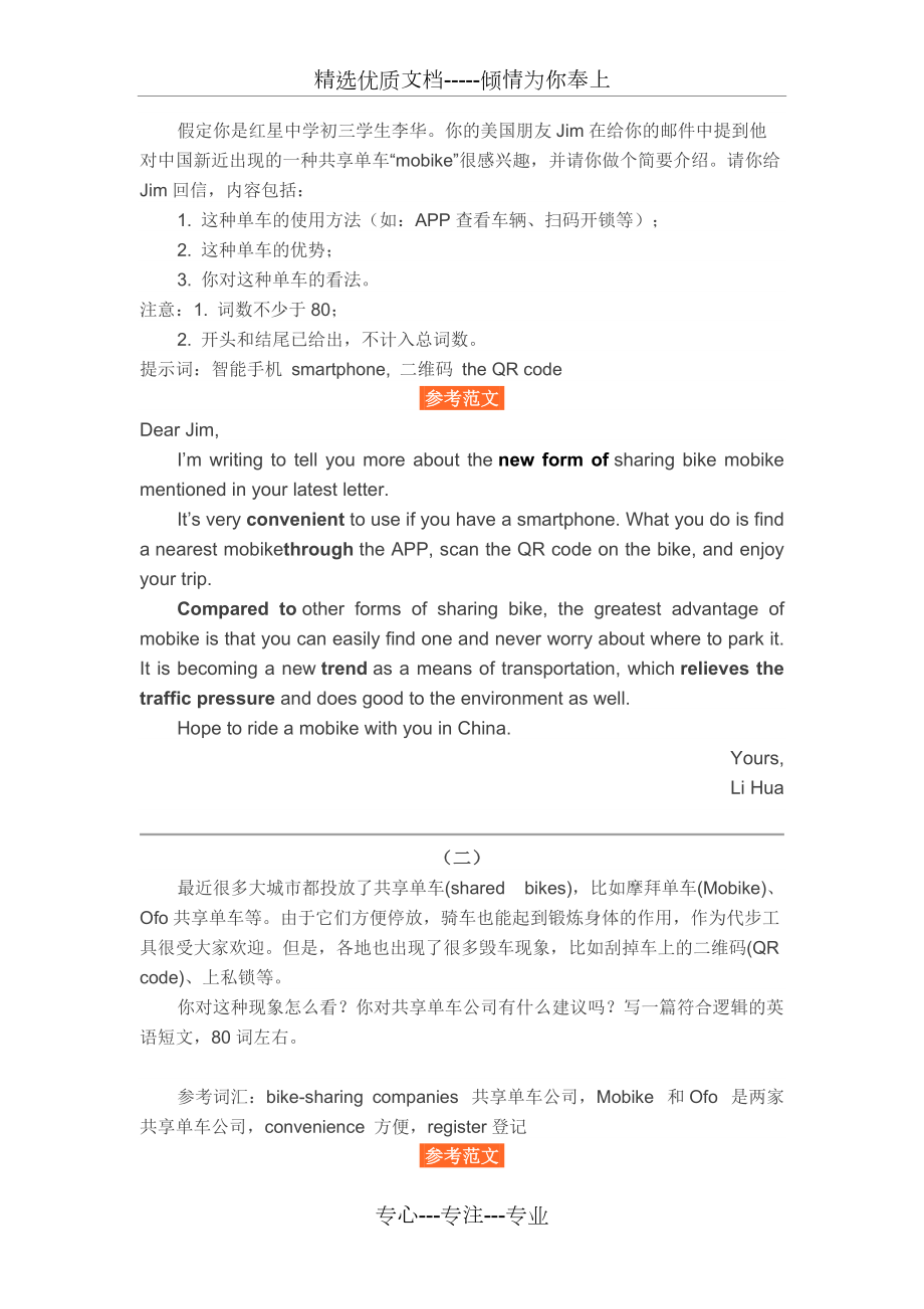 單車共享作文英語(共5頁)_第3頁