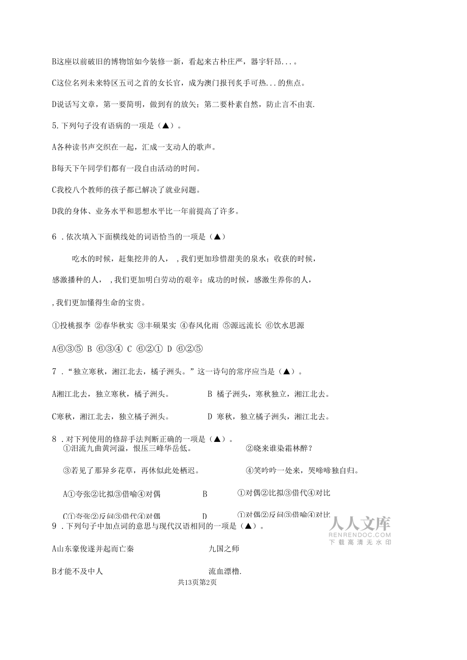 中职高二语文期终试卷及答案_第2页