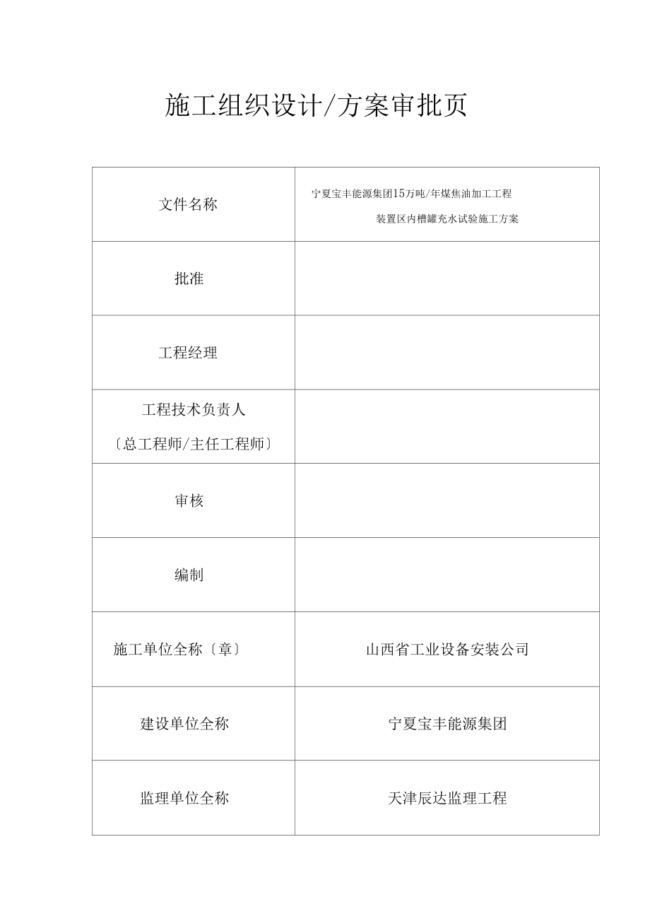 儲(chǔ)罐試水和基礎(chǔ)沉降試驗(yàn)方案_第3頁(yè)