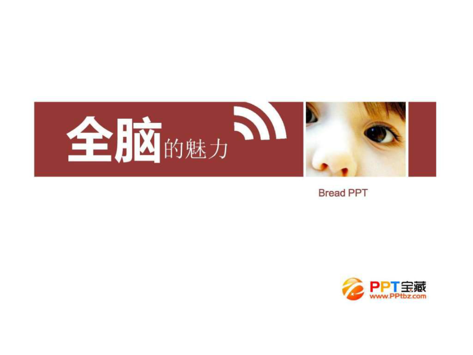 潛能開發的全部內容!_第2頁