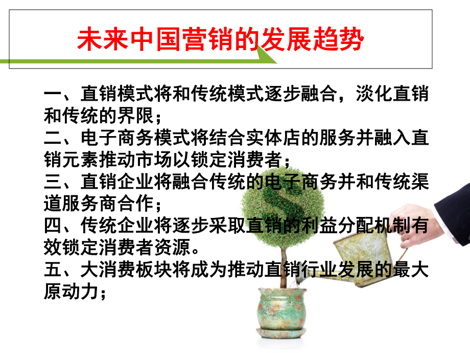 金日科技經(jīng)營戰(zhàn)略趨勢老師分享(招商會(huì)版)_第5頁
