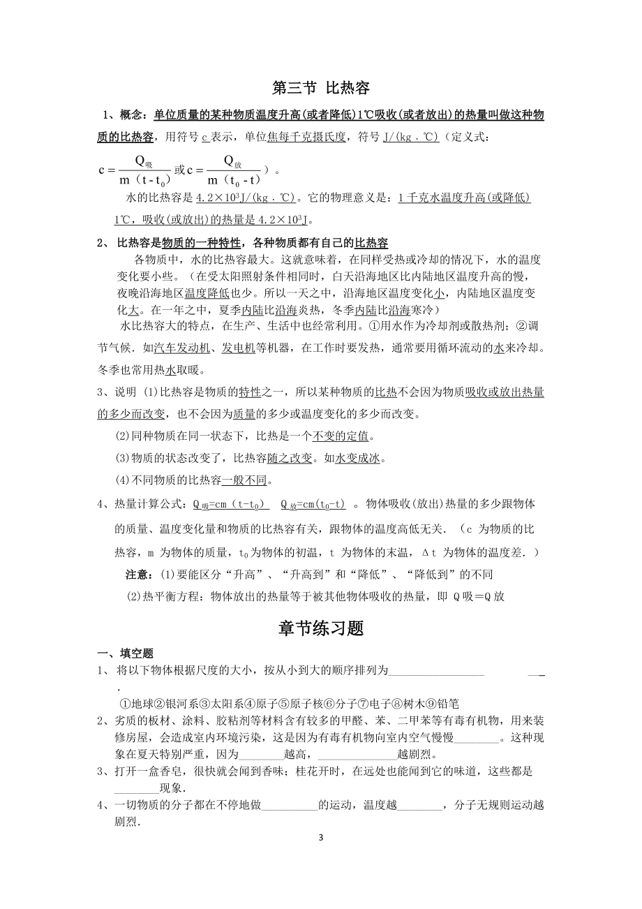 九年级物理第十三章内能知识点、章节练习题_第3页