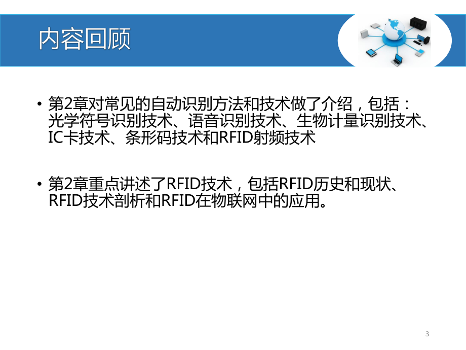 物联网第二版刘云浩第3章_无线传感网_第3页