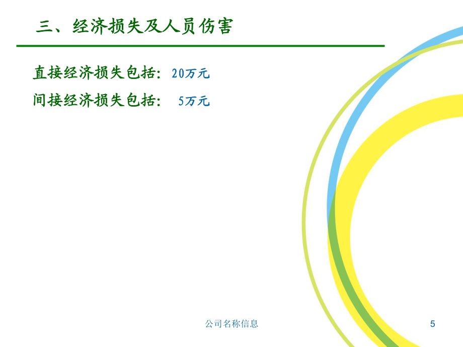 工程质量及工程施工事故案例_第5页