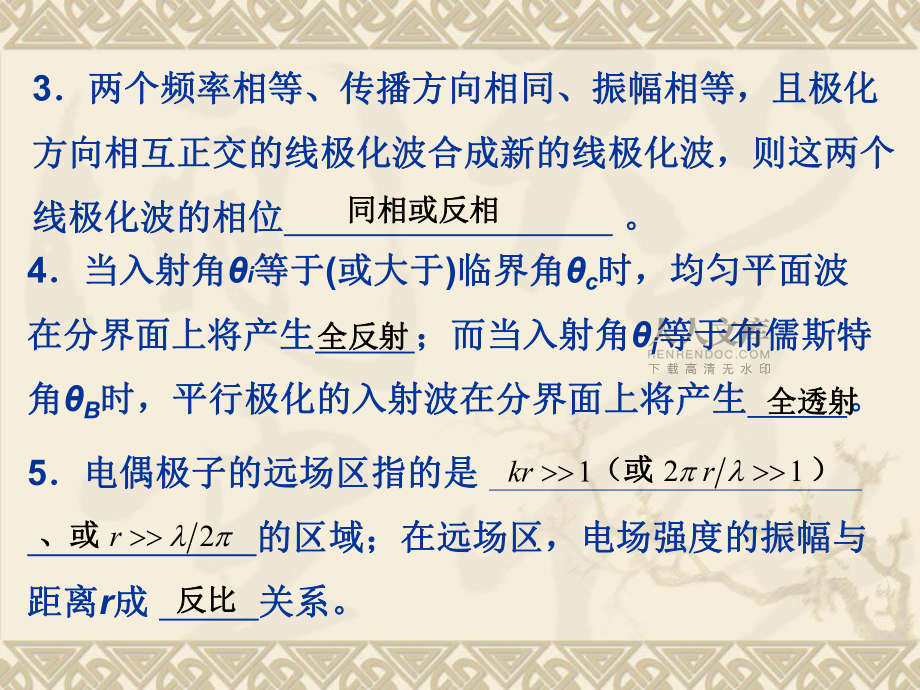 电磁场与电磁波09期末复习3_第2页