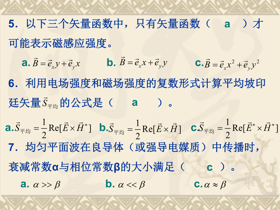 电磁场与电磁波09期末复习3_第5页