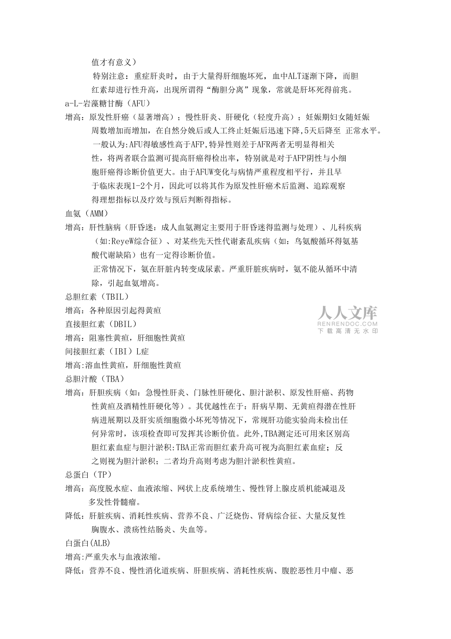 生化臨床意義_第2頁