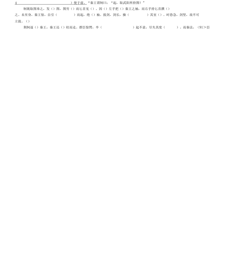 高中必修1---5文言文課內(nèi)專題練習(xí).doc_第4頁