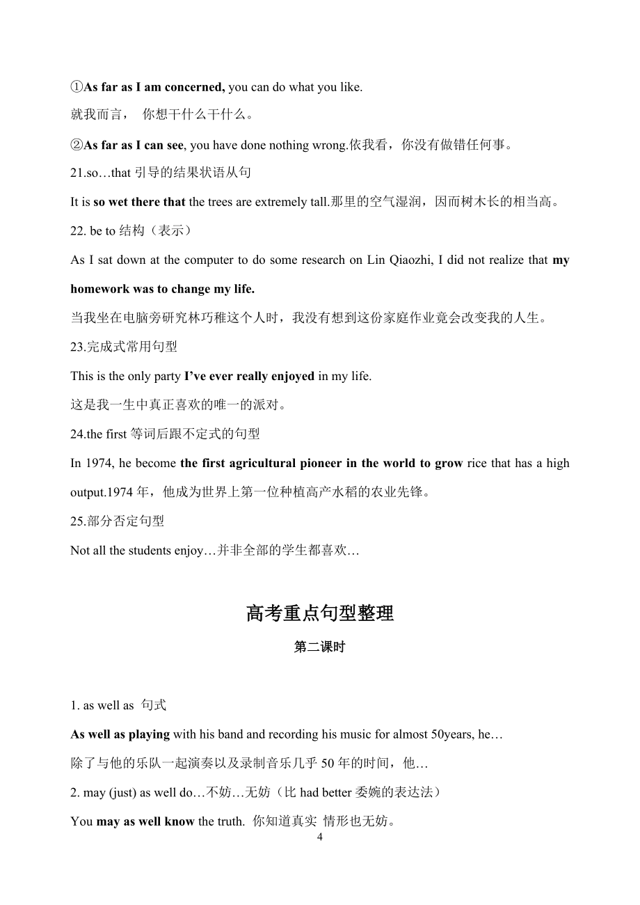 高考復(fù)習(xí)--重點(diǎn)句型整理 南匯_第4頁(yè)