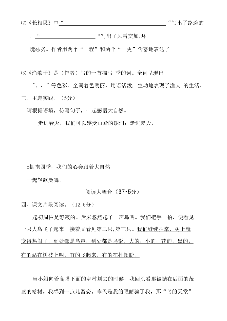 【部编版】语文五年级上册第七单元测试题含答案_第3页